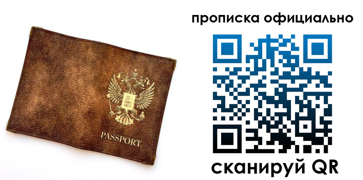 прописка от собственника в Гурьевске