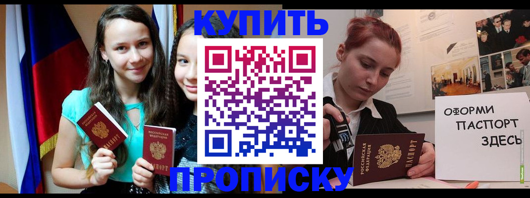 прописка штамп в Гурьевске