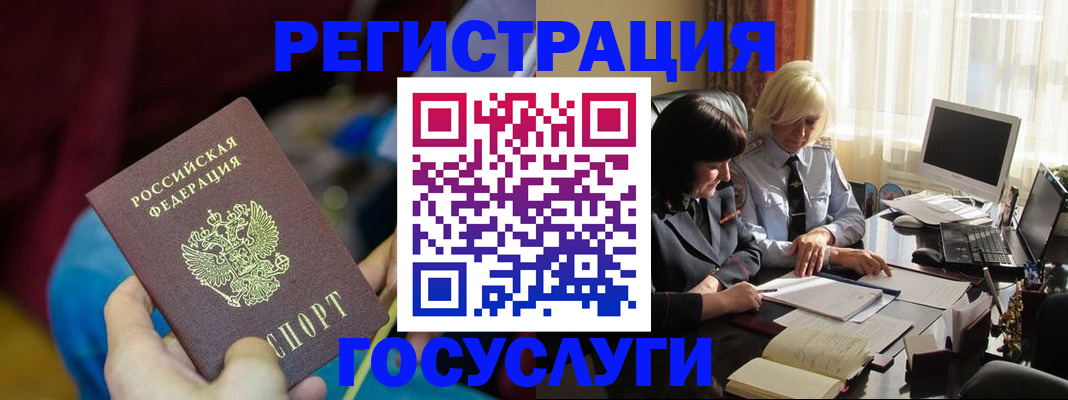 временная регистрация госуслуги в Гурьевске