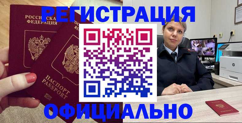 прописка для работы в Гурьевске