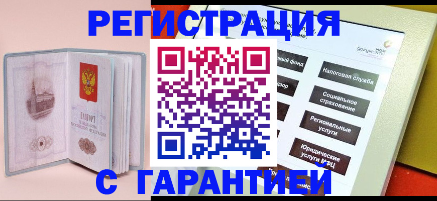 временная регистрация адрес в Гурьевске