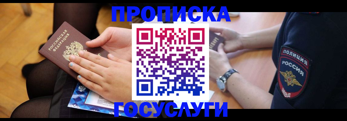 прописка от собственника в Гурьевске