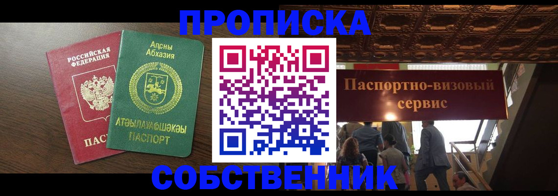 прописка штамп в Гурьевске